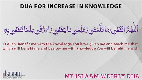 dua to increase knowledge.